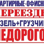 Руслан:  Крепкие и быстрые грузчики. Переезды. Газели. Вывоз мусора