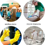 ---:  Генеральная уборка любой сложности Мойка окон