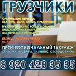 Даниил:  Квартирный переезд под ключ.Внимание работают профессионалы.
