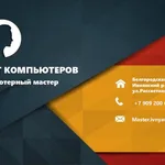 Сергей:  Ремонт Персональных компьютеров