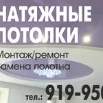 Удачный центр :  Натяжные потолки