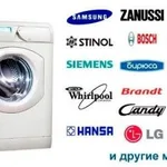 Алексей :  Ремонт стиральных машин и холодильников