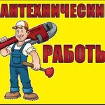 Александр:  Сантехник,прочистка канализации,унитаз,сололифт