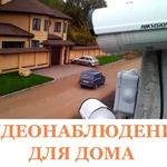 Иван:  Установка видеонаблюдения 