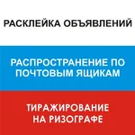 РЕКЛАМНОЕ АГЕНТСТВО ПОЛНОГО ЦИКЛА:  Расклейка и печать объявлений под ключ