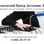 Sergey Egorov:  ПОЛИГРАФ (детектор лжи) в ВОРОНЕЖЕ