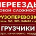 Михаил:  Погрузо разгрузочные работы любой обьем