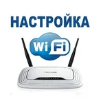 Андрей:  Настройка роутеров краснодар. с Выездом на Дом