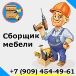 Константин:  Сборка мебели / Разборка, упаковка