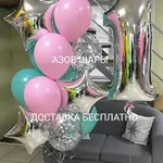 АЗОВ ШАРЫ:  БЕСПЛАТНАЯ ДОСТАВКА ГЕЛИЕВЫХ ШАРОВ
