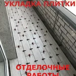 Евгений:  Плиточник, Укладка плитки, Штукатурка, Обои и т.д 