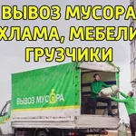 Сергей:  Вывоз мусора. Грузчики. Переезды. Недорого. Тюмень.