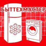 Виталий:  Ремонт стиральных машин и холодильников