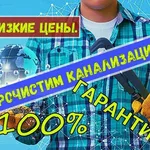 Дмитрий:  ОПЫТНЫЙ МАСТЕР КАНАЛИЗАЦИОНЩИК Прочистка канализации