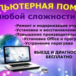 Вадим ( Центр Сервис):  Компьютерная помощь в Сочи , выезд