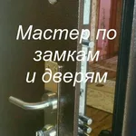 Андрей:  Ремонт металлических дверей,замков и ручек
