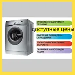 РемонтБытовойТехники:  Ремонт стиральных машин, холодильников , эл.плит , духовок .
