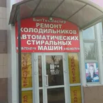 Виталий:  Профессиональный ремонт стиральных машин и холодильников 