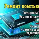 Ремонт компьютеров и ноутбуков:  Установка Windows ремонт компьютеров НА ДОМУ