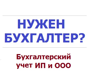 Нужен бухгалтер. Авито Владимир услуги. Наш бухгалтер Владимир.