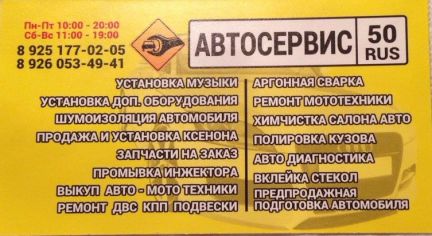 Автосервис В Лыткарино
