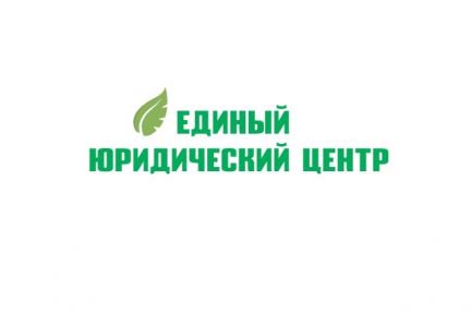 Единый Юридический Центр:  Регистрация/Ликвидация/Изменения ооо,ип,нко в Казани