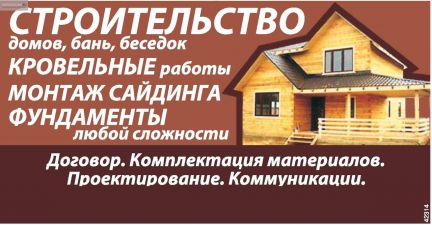 Построить дом в сасово