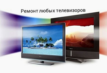 Ремонт телевизоров Белгород