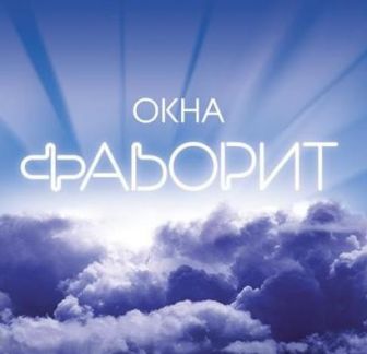 окна вязьма. фаворит вязьма. красивые группы вконтакте. фаворит вязьма. фаворит официальный сайт.