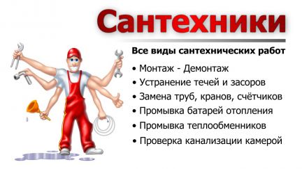 Объявление сантехник образец