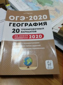 План подготовки к огэ по географии