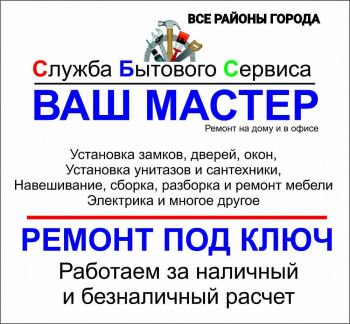 Услуги томск. Служба бытового сервиса. Служба бытовых услуг. Служба бытового сервиса муж на час. Мастер на час служба бытового сервиса.