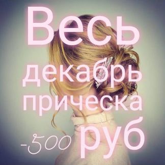 Модные стрижки в томске