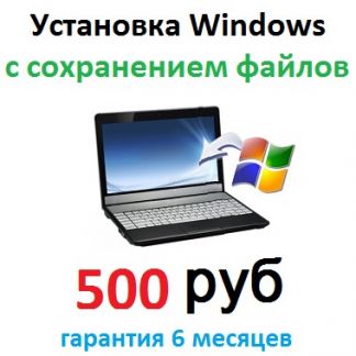 Максим:  Установка Windows с сохранением файлов