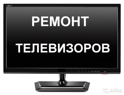 user:  Ремонт Телевизоров и мониторов