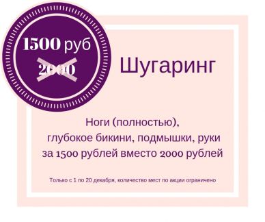 Шугаринг самара