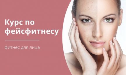 Что такое фейс-фитнес (фейсфитнес)? Упражнения для лица, шеи, глаз и носа Что такое фейс-фитнес (фейсфитнес)? Упражнения для лица, шеи, глаз и носа