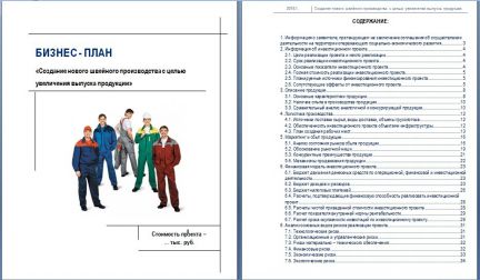 Разработка бизнес планов в казани