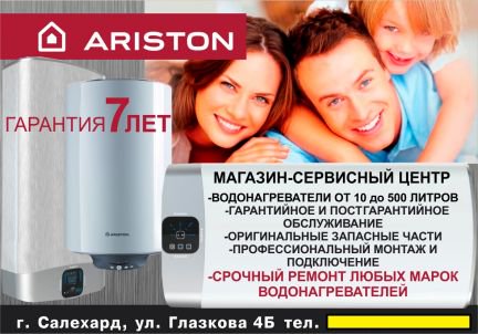 Сервисный сервис ariston. Сервисный центр Аристон водонагреватели. Сервисный центр Ariston в Ростове на Дону. Сервисные центры Аристон Ногинск. Сервисный центр Аристон Курск.