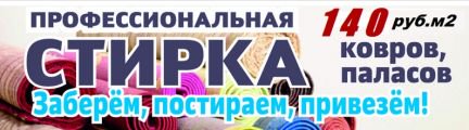 Стирать ковер в челябинске