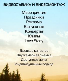 Сергей:  Выпускной, свадьба, детский праздник на видео