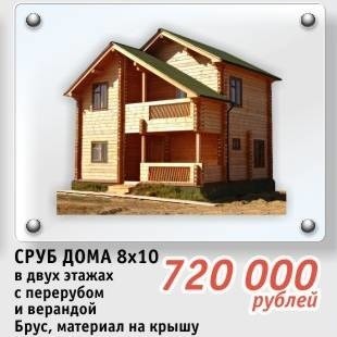 Построить дом из сруба в котласе