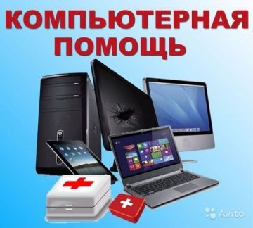Андрей:  Компьютерная помощь