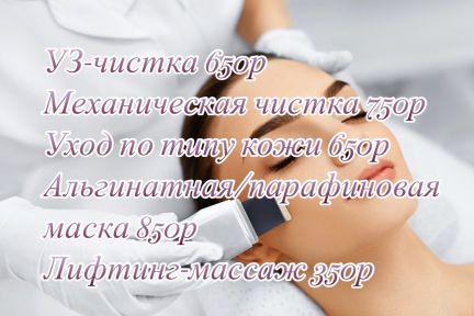 Уход за кожей лица калининград