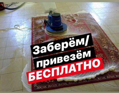 Где стирают ковры в омске