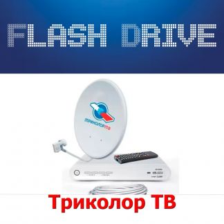 Flash Drive:  Установка антенн в г.Тольятти и за городом