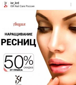 Елена:  Услуга Наращивания ресниц -50