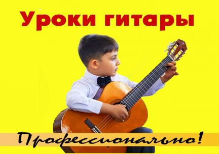 Ольга Олеговна:  Уроки гитары