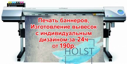 Распечатка ростов. Печать баннеров Ростов на Дону. Изготовление баннеров Ростов. Печать баннера во весь рост. Размер баннера Ростов на Дону.
