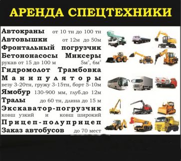 ТК "АвтоЗаказ" - Барнаул:  Аренда спецтехники, грузовики. Негабарит